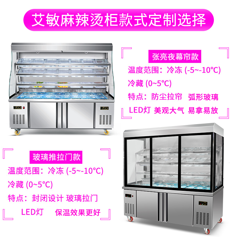 艾敏麻辣燙展示柜 商用保鮮冷藏設(shè)備的專業(yè)選擇與實(shí)用價(jià)值分析