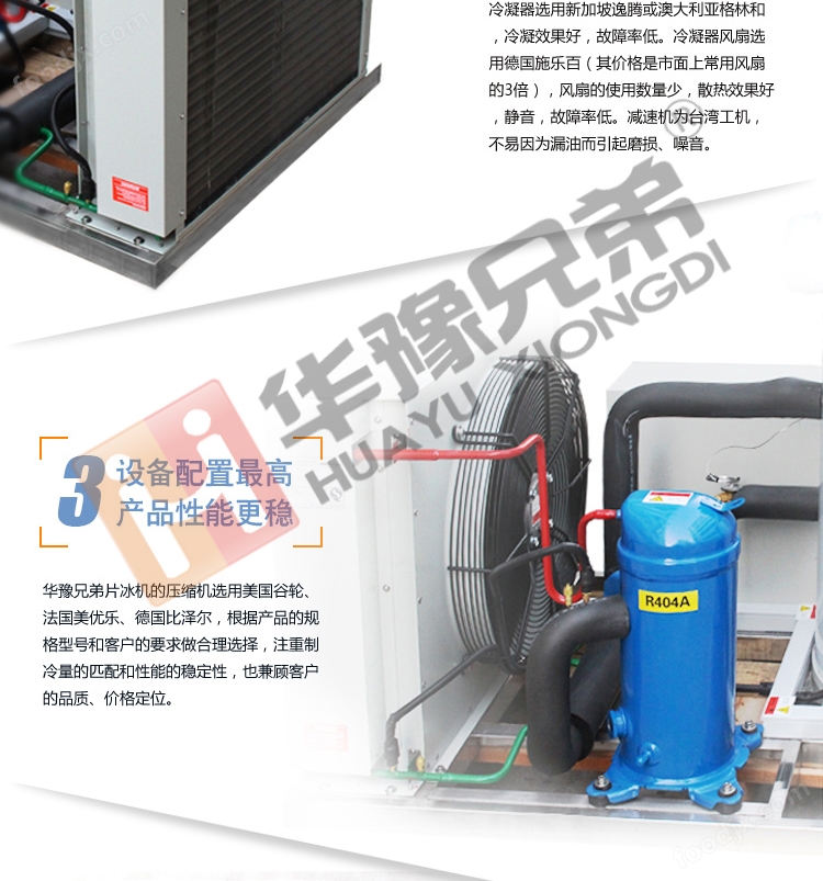 保鮮片冰機,蔬菜降溫保鮮片冰機